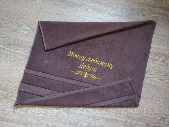 Рушник з вишивкою махровий банний 70*140 темно - коричневий дідусеві 00104