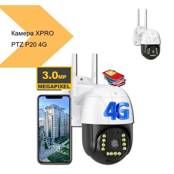 Камера відеоспостереження PTZ P20 4G 3MP з 4G зв'язком, поворотним механізмом, нічним баченням, двостороннім аудіозв'язком, IP66 захистом від XPRO (41813-PTZ P20 4G 3MP_1617) | Зображення 1