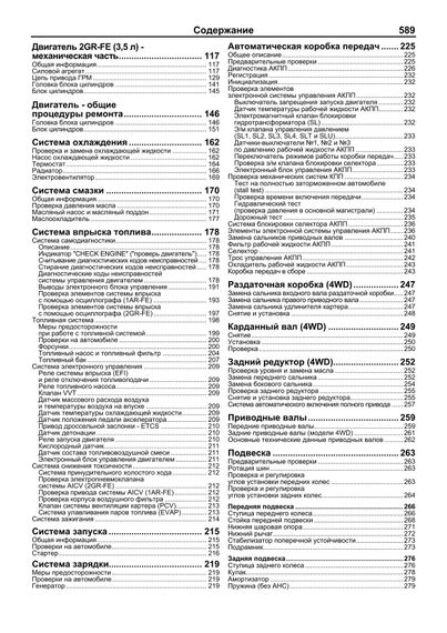 Lexus RX270 / Lexus RX350. Посібник з ремонту й експлуатації. Книга | Зображення 2