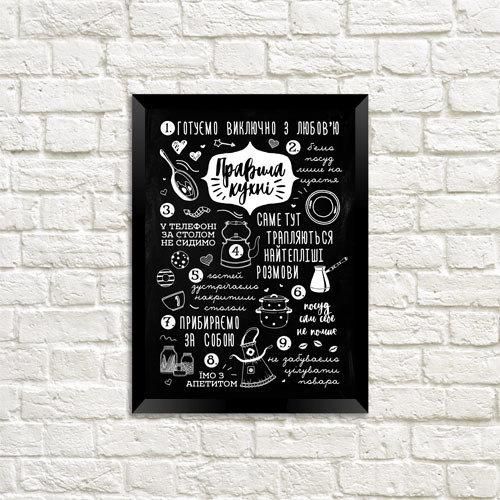 Постер в рамці Правила кухні 15x21 см, A5 (MT5_18A012_UKR)