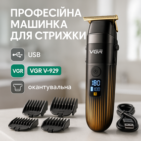 Машинка для стрижки волосся з мотором VGR, Тример для складної стрижки волосся, Тример бездротовий LA-66