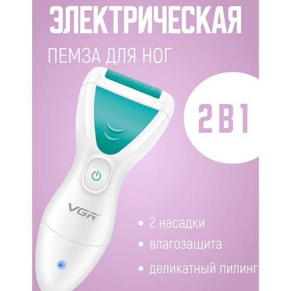 Електрична пемза для ніг з 2 насадками, від USB, VGR V-812 / Акумуляторна пемза для п'ят / Електропемза | Зображення 7
