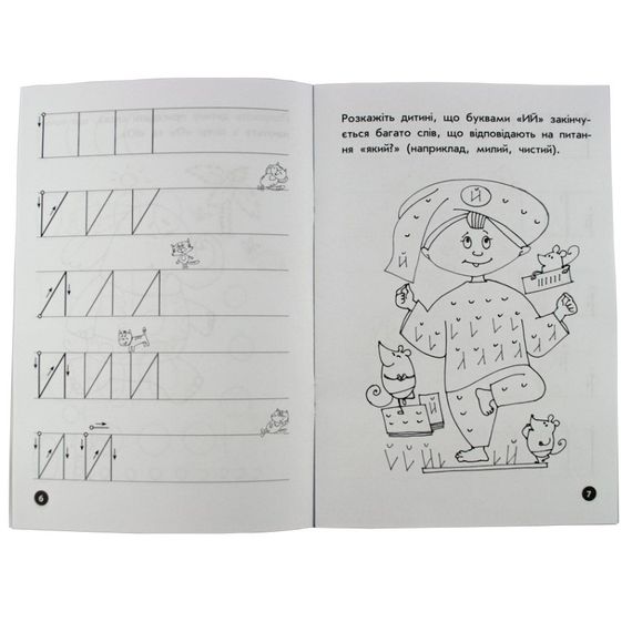 Навчальна книга Мої перші прописи. Букви. Частина 1 102701 | Зображення 3