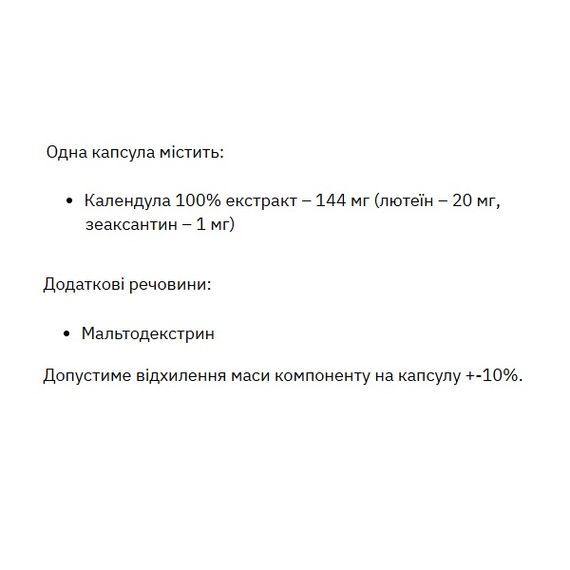 Лютеин Stark Pharm Lutein 20 mg 60 Caps | Зображення 1