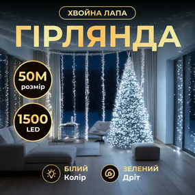 Новорічна гірлянда кімнатна роса Хвойна лапа 50 м 1500 LED зелений провід Біле сяйво D1500L50MGW