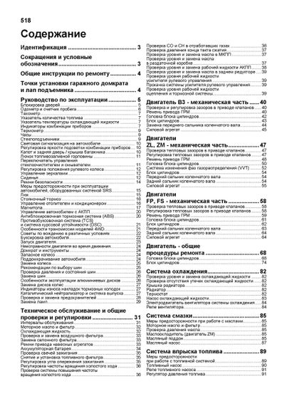 Mazda 323 / Mazda Familia / Mazda Protege. Руководство по ремонту и эксплуатации. Книга | Зображення 1