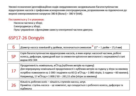 Насос відцентровий свердловинний DONGYIN 6SP30-22 380В 22кВт H 250(168)м Q 700(500)л/хв Ø145мм +пульт (з 3х частин) (7777333) | Зображення 2