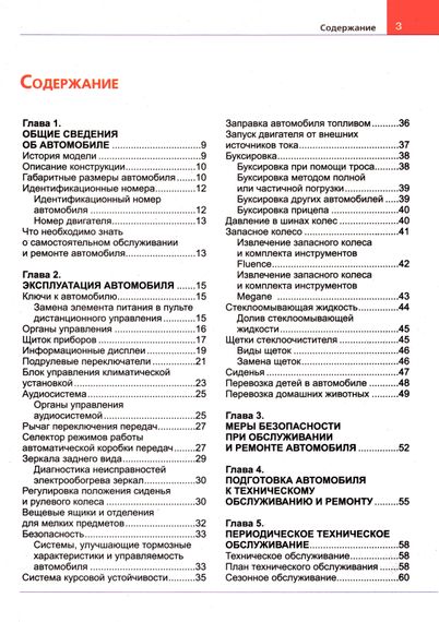 Renault Fluence / Renault  Megane . Посібник з ремонту й експлуатації. Книга | Зображення 1