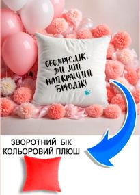 Подушка плюшева Мерч Крафт Дизайн з принтом сестрюлік 1 червоний плюш квадратна 33х33 см