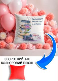 Подушка плюшева Мерч Крафт Дизайн з принтом Вчительці червоний плюш квадратна 33х33 см