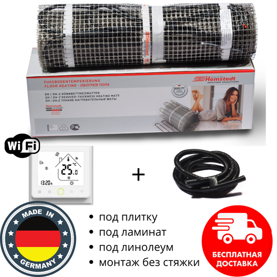 Тепла підлога комплект терморегулятор з Wi-Fi + нагрівальний мат Hemstedt DH