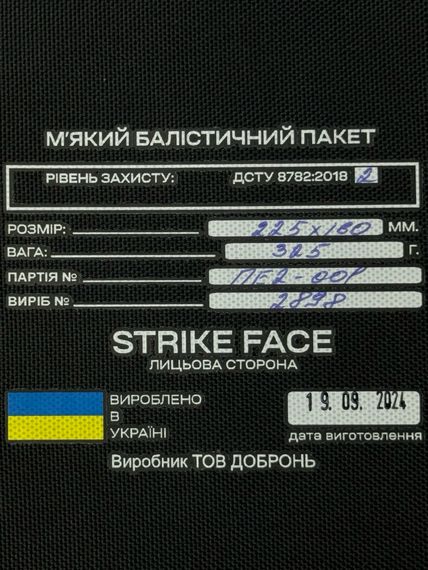 Балістичний пакет BP225x160 Клас 2 | Зображення 2