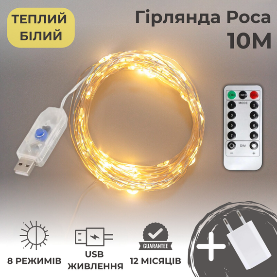 Гирлянда роса 10 метров гирлянда капля росы с режимами Niki Light 100 лед гирлянда на пульте гирлянда юсб тепл