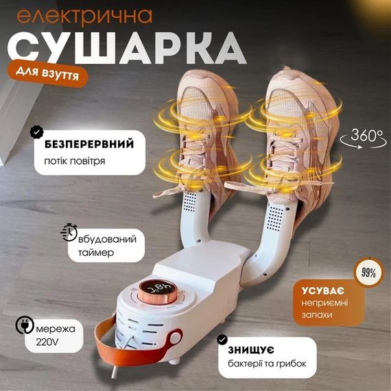Антибактеріальна сушарка для взуття Shoe Dryer LSF-006 ультрафіолетова електросушарка з таймером BY-11 | Зображення 9