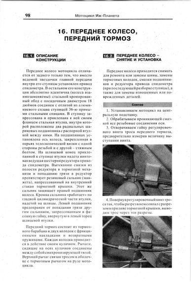 Мотоцикли ІЖ-Планета. Посібник з ремонту й експлуатації. Книга | Зображення 5