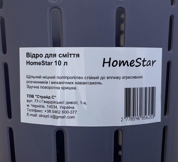 Відро для сміття HomeStar 10 л | Зображення 1