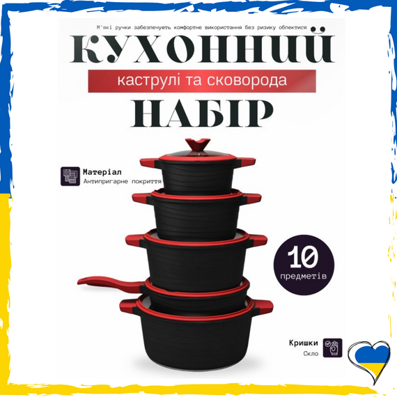 Набір каструль та сковорода індукція та газ 10 предметів скляна кришка