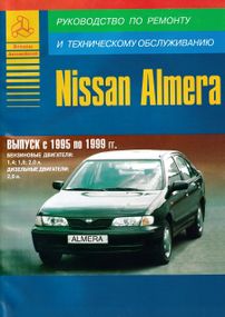 Nissan Almera. Посібник з ремонту й експлуатації. Книга