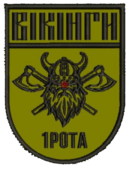 Шеврон Викинги 1 Рота