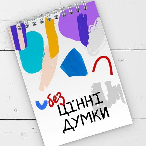 Блокнот на пружине А6 Безцінні думки (BL6_19D017)