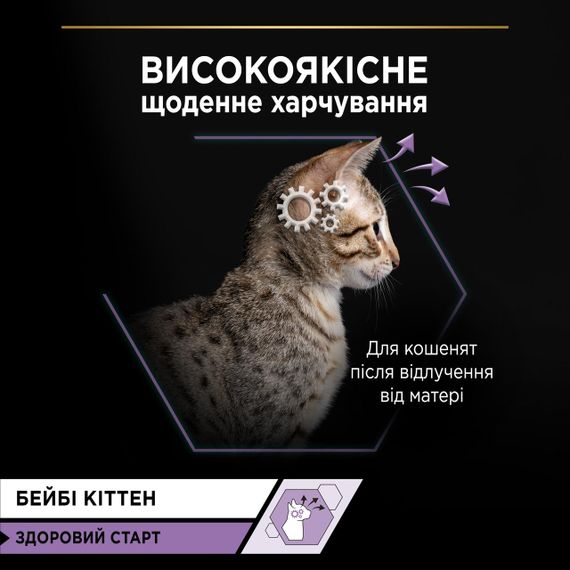 Влажный корм Purina Pro Plan Baby Kitten Healthy Start для котят с курицей 30х85г | Зображення 5
