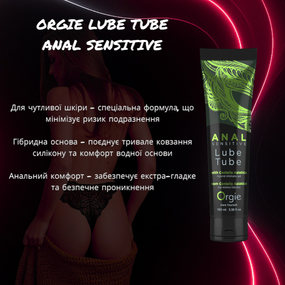 Гібридний анальний лубрикант ORGIE LUBE TUBE SENSITIVE для чутливої шкіри, 100 мл