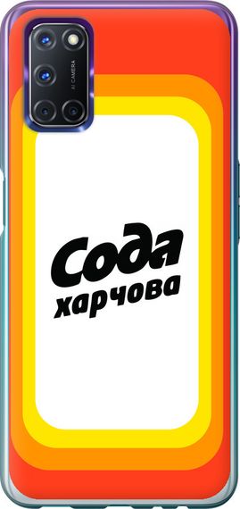 Чехол на Oppo A72 Сода UA "5639u-2011-17620"