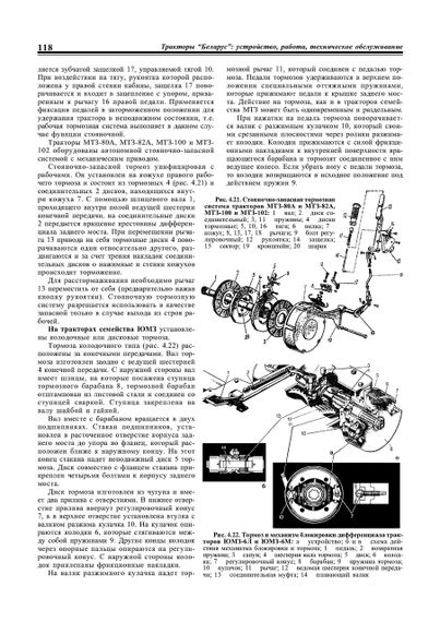 Трактори Білорус МТЗ/ЮМЗ. Посібник з пристрою та техобслуговування Книга | Зображення 5