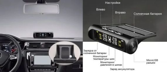 Система контроля давления в шинах TPMS+SOLAR  внешние датчики | Зображення 5