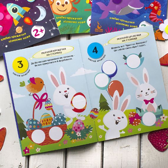 Книги з наклейками "Чудові свята" 830003 цікаві кружечки | Зображення 3