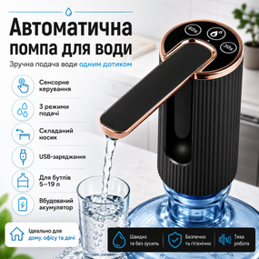 Автоматична помпа для води  LY-1225, USB, Чорний / Диспенсер для води / Електропомпа сенсорна / Дозатор на бутлі