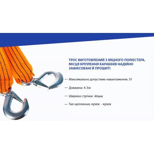 Трос буксирувальний ST205/TP-205-3-1 3т стрічка 46мм х 4,5м жовтий/гак/блістер | Зображення 3