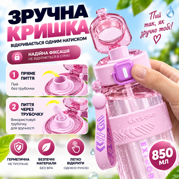 Спортивна рожева пляшка EXTRORD 850 мл із захистом від протікання та стильним дизайном | Зображення 7