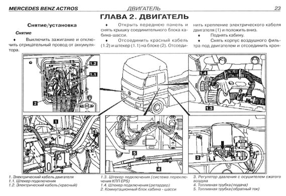 Mercedes Actros. Руководство по ремонту. Книга | Зображення 4