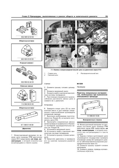 Книга: Дизельні двигуни Mercedes-Benz. Посібник з ремонту й експлуатації. | Зображення 4