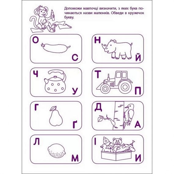Игровые упражнения "Первые шаги по чтению. Уровень 1" АРТ 20305 укр, 4-6 лет | Зображення 2