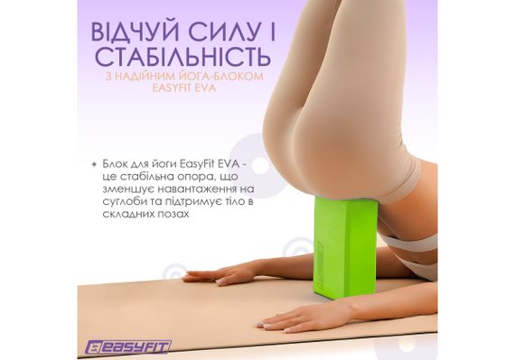 Блок для йоги EasyFit EVA Салатовий (EF-1818-GN) | Зображення 6