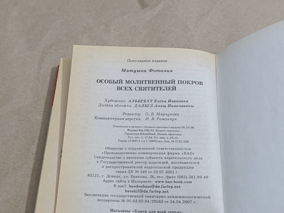 Матушка Фотинія Особливий Молотвений Покров усіх святників 2009 | Зображення 9