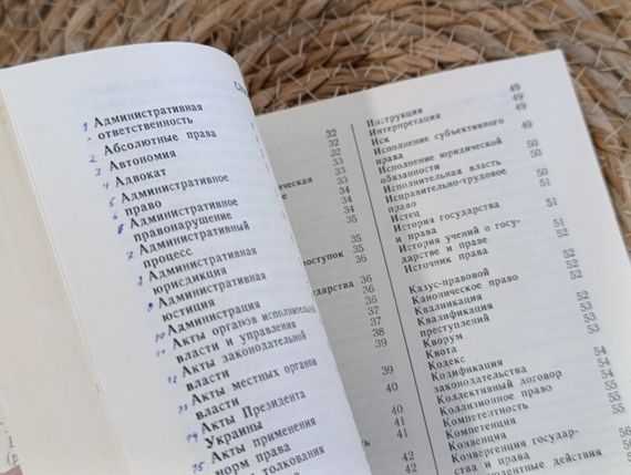 РУССКО-УКРАИНСКИЙ СЛОВАРЬ ТЕРМИНОВ ПО ТЕОРИИ ГОСУДАРСТВА И ПРАВА.
Учебное пособие. Панов Н. И. 1993 | Зображення 5