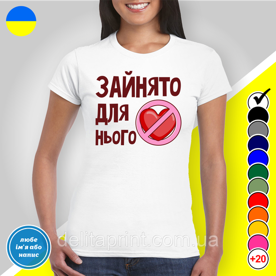 Парні футболки для закоханих з принтом "Зайнято для нього - Зайнято для неї" | Зображення 2