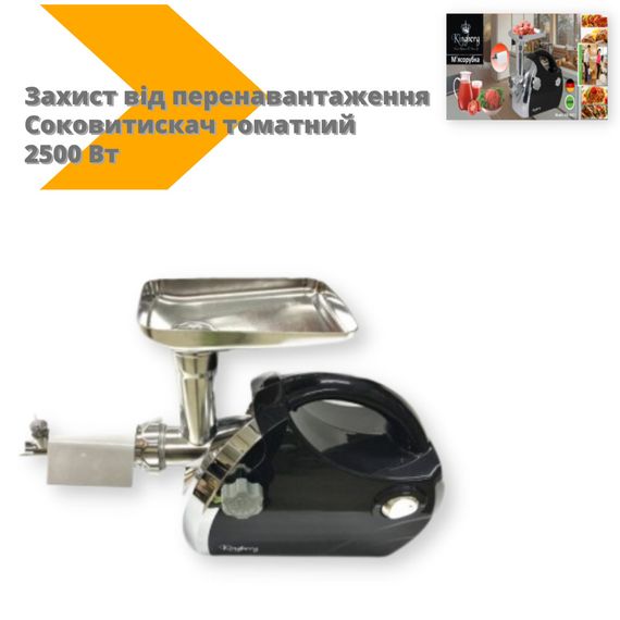 Електром'ясорубка Kingberg 2500W KB-2021 соковитискач томатний 2500 вт чорний (KB-2021_1579) | Зображення 1