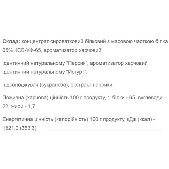 Протеин Willmax Whey Protein 65 1000 g /25 servings/ Peach Yogurt | Зображення 1