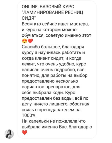 Oнлайн , базовый курс  "Ламинирование ресниц сидя" | Зображення 2