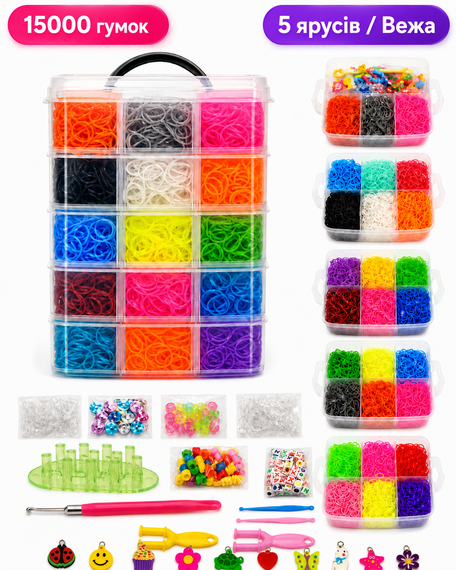 Набір гумок для плетіння браслетів 15000 шт Loom Bands, мега набір 5 ярусів у кейсі-вежі з верстатом, гачками та намистинами