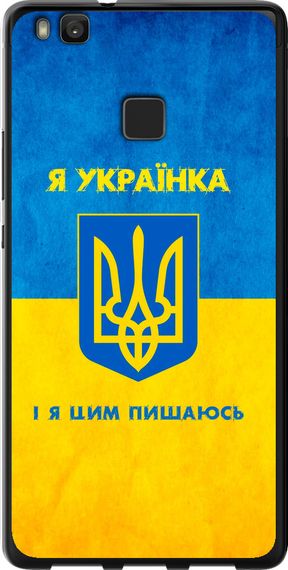 Чехол на Huawei P9 Lite Я украинка "1167u-298-17620"