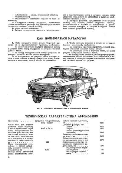 Москвич 2140. Каталог деталей. Книга. | Зображення 2