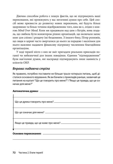 ОКР: Рабочая тетрадь. Как избавиться от навязчивых мыслей и компульсивного поведения. Пошаговая инструкция. Скотт Гранет | Зображення 7