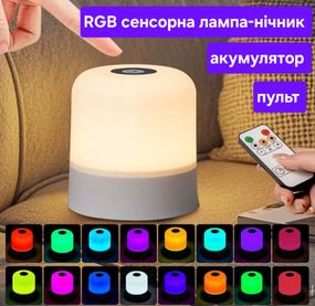 RGB Нічник, акумулятор, пульт