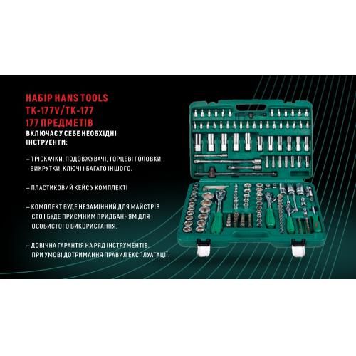 Набор інструмента 177 предметів 1/4", 3/8",1/2" (ТК-177V) HANS (ТК-177V/TK-177) | Зображення 3