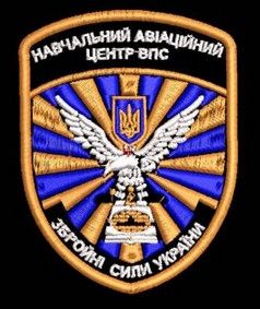 Шеврон Навчальний Авіаційний центр ВПС